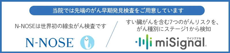 先端のがん早期発見検査